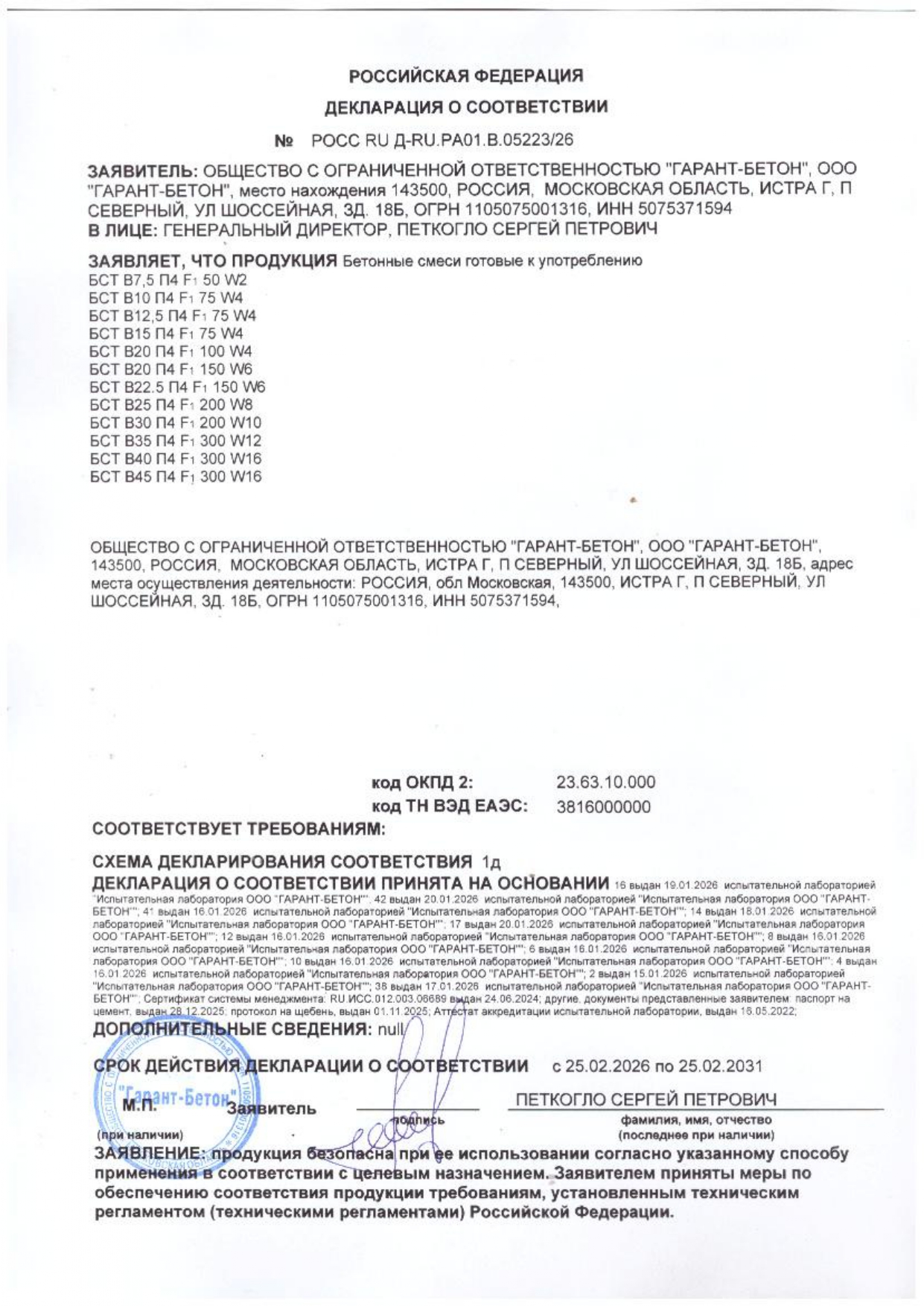 Декларация